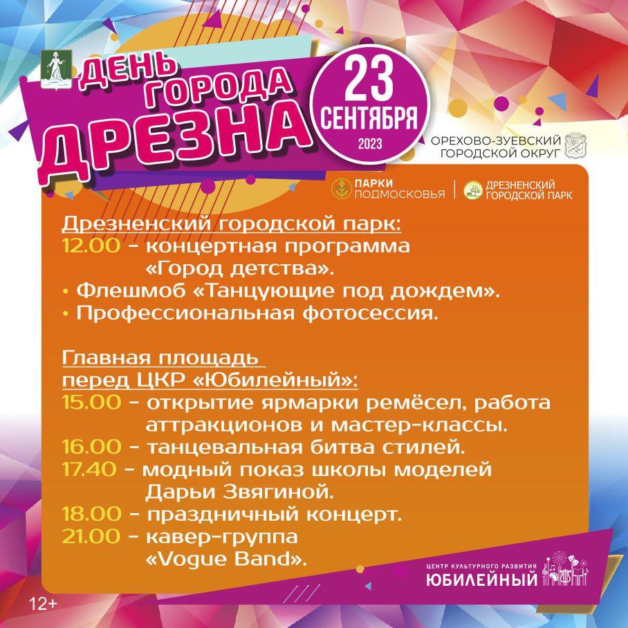 В субботу, 23 сентября, свой 83-й день рождения отмечает город Дрезна —  Социальное радио Орехово-Зуево