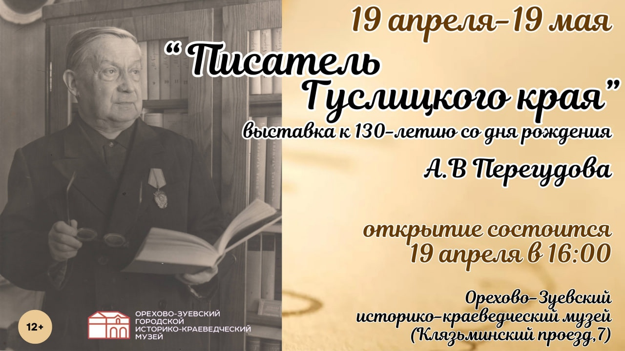 Открывается выставка к 130-летию со дня рождения Александра Перегудова