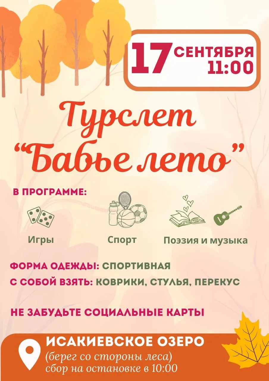 Осеннему турслету БЫТЬ!