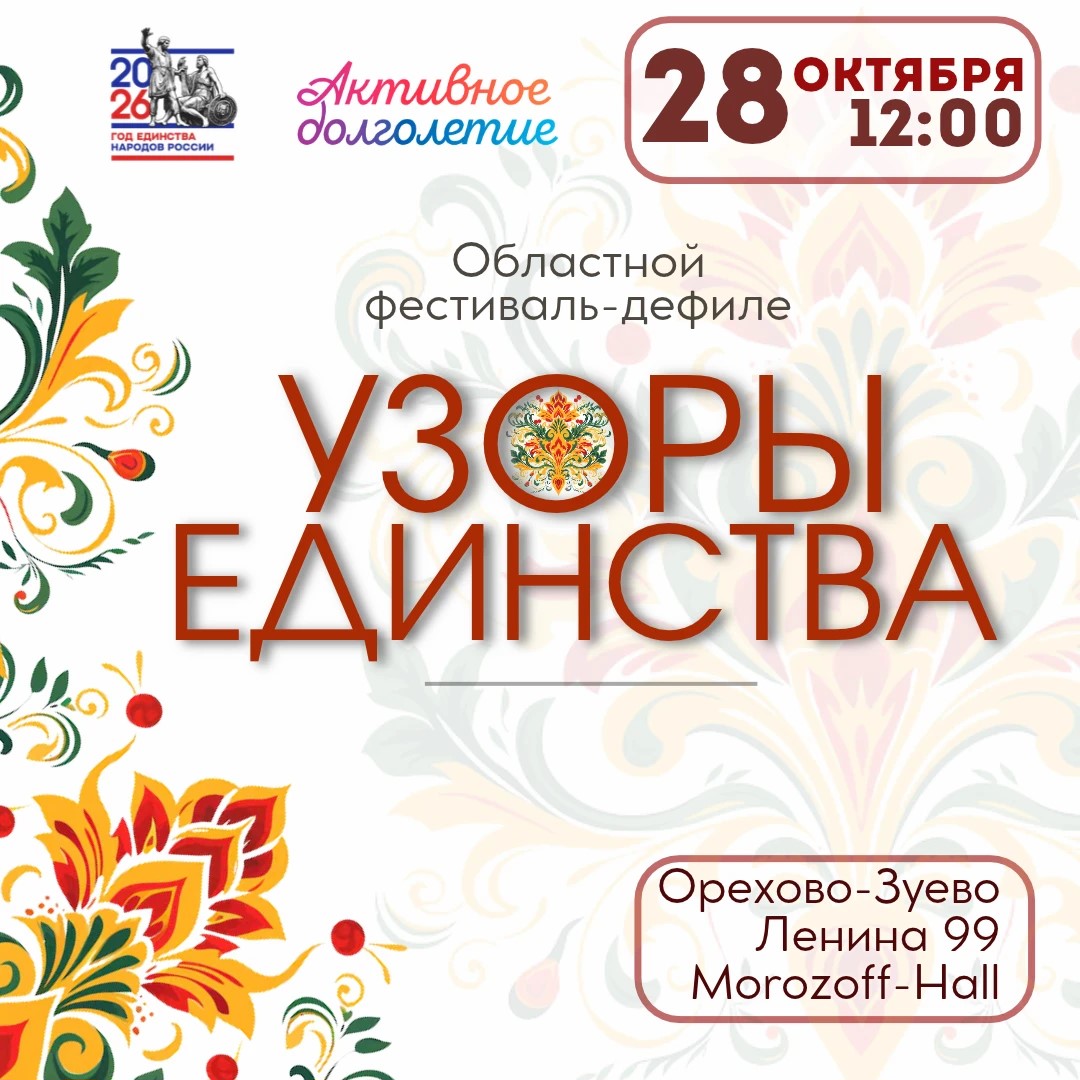 Приглашаем на областной фестиваль-дефиле «Узоры единства»