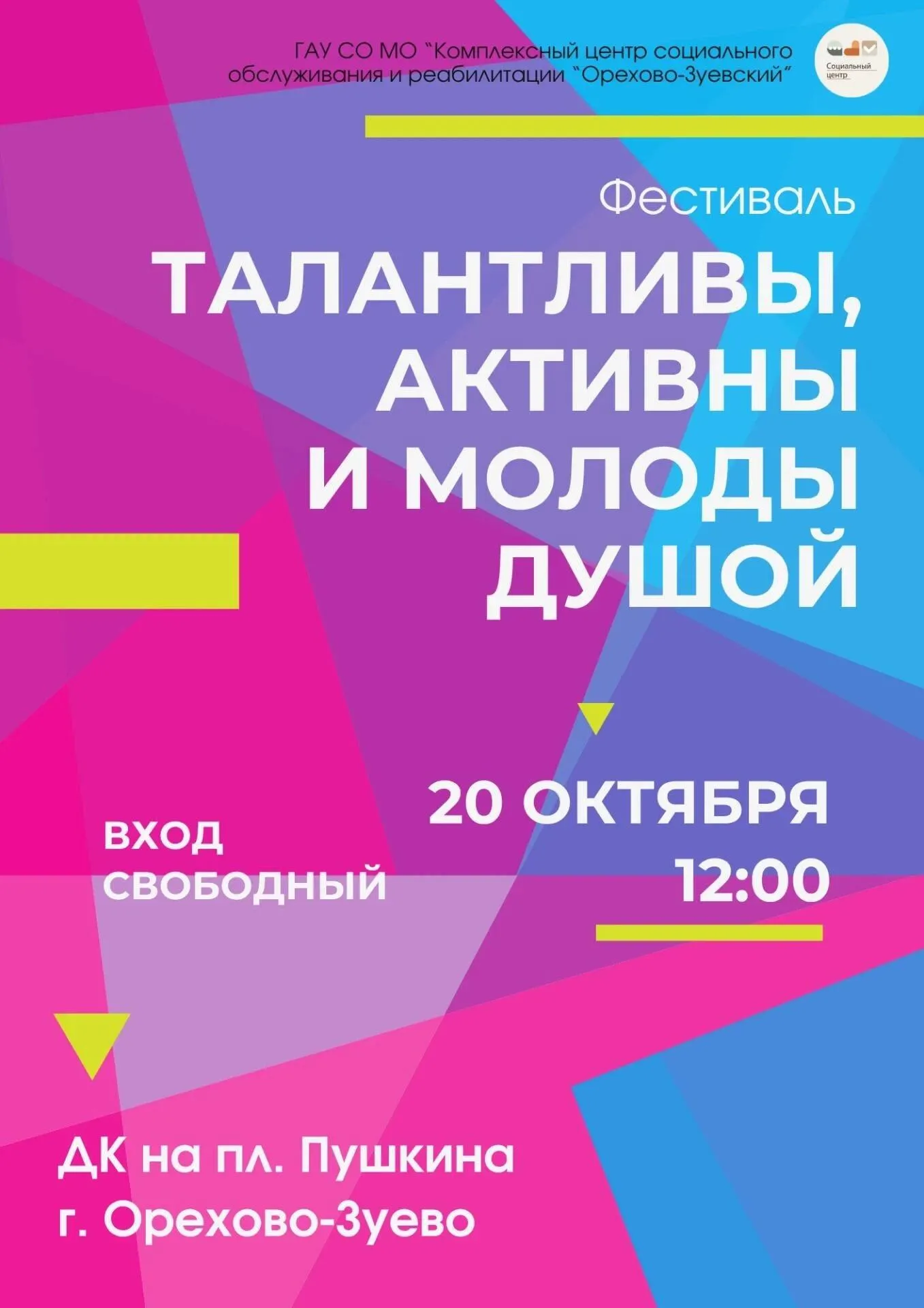Приглашаем на фестиваль «Талантливы, активны и молоды душой!»